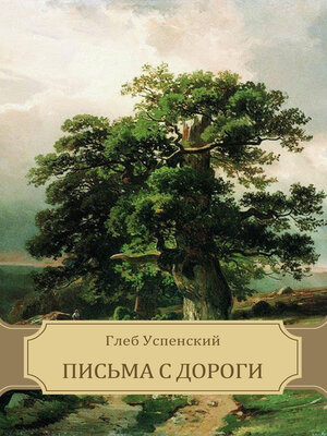 cover image of Pis'ma s dorogi: Russian Language